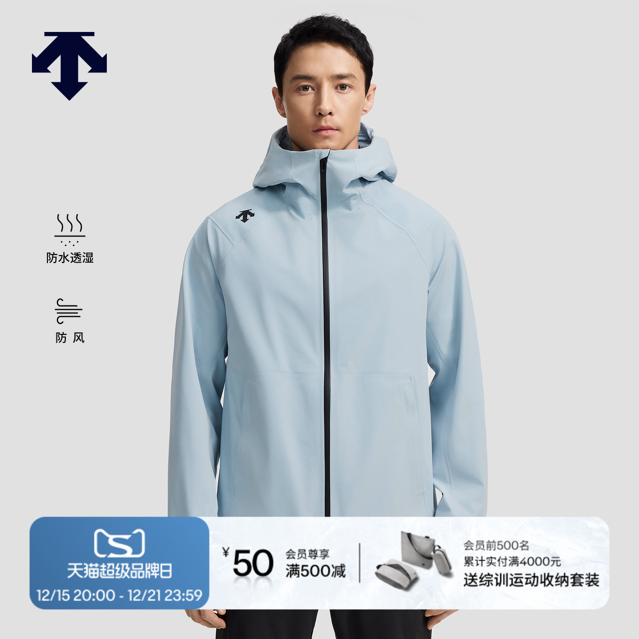 DESCENTE迪桑特TRAINING系列综训训练运动健身男女同款冲锋衣