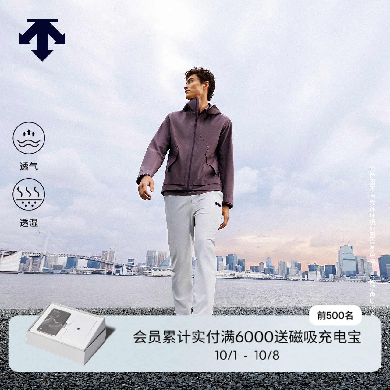 DESCENTE迪桑特DUALIS男士透湿梭织上衣外套vertex山峰夹克