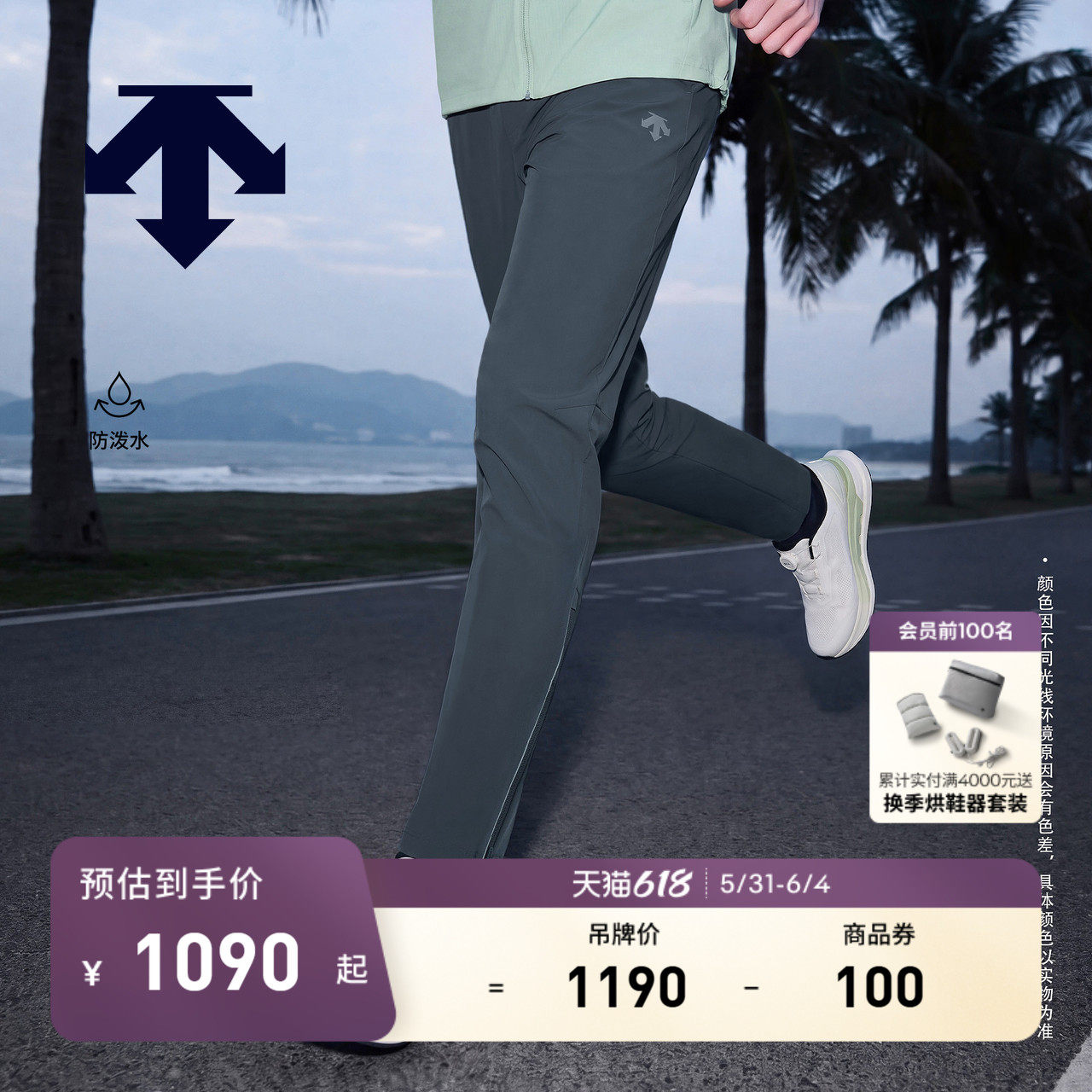 DESCENTE迪桑特RUNNING系列男士F360防泼水透气梭织运动长裤