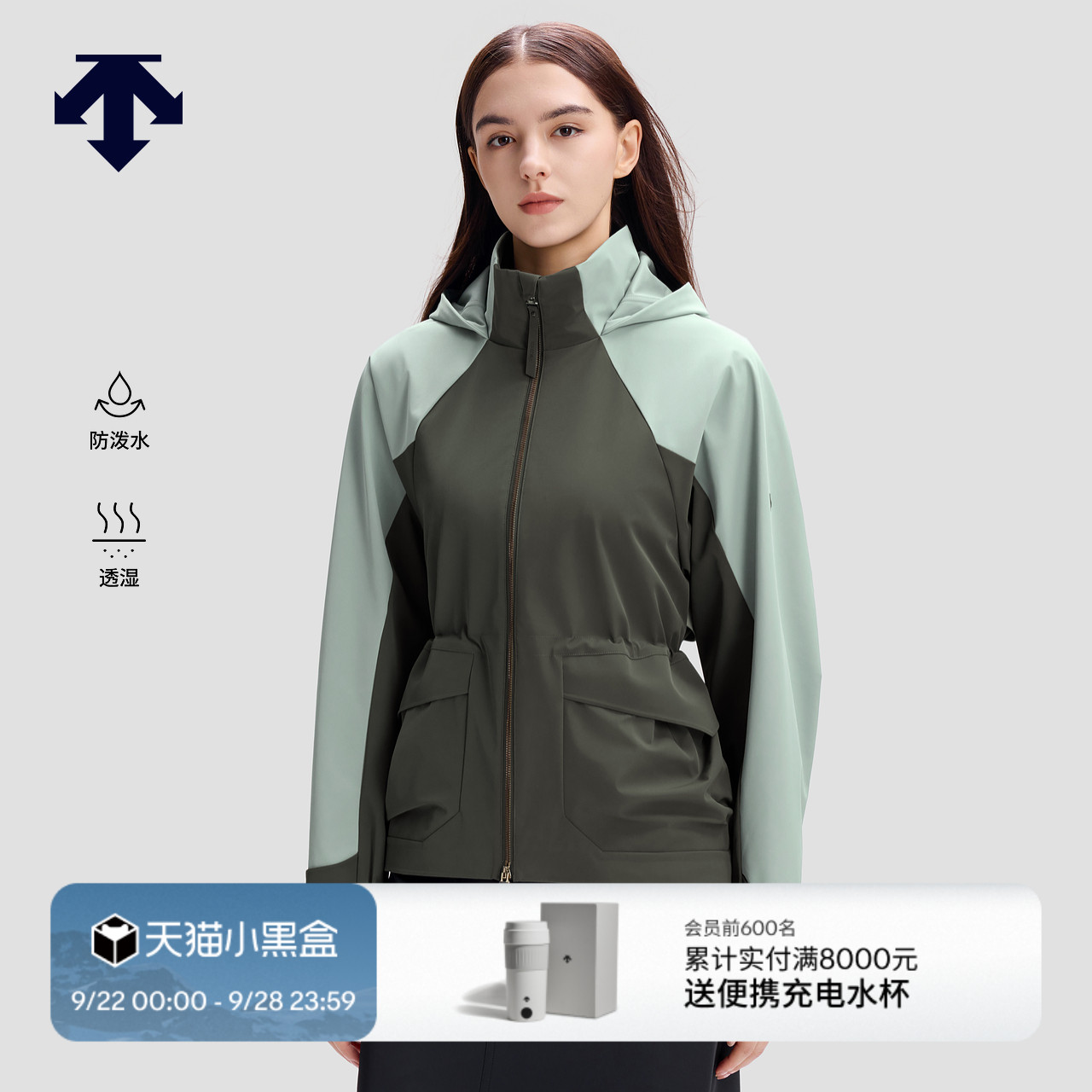 DESCENTE迪桑特WOMEN’S STUDIO系列女士防泼水透湿拼色梭织外套