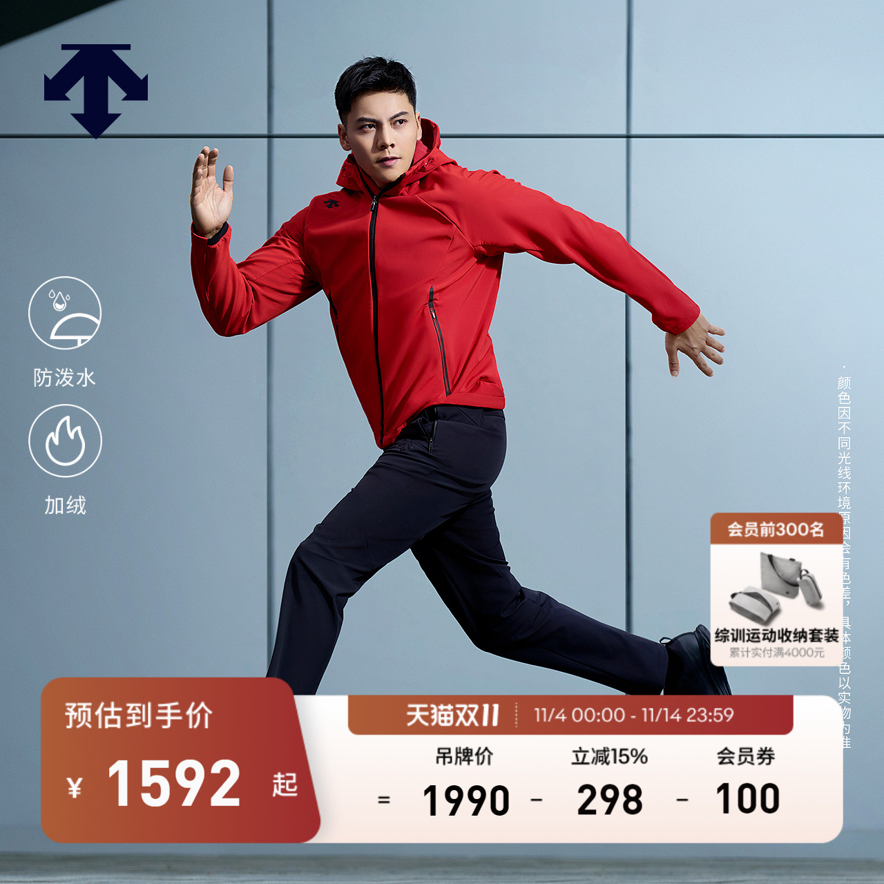 【陈伟霆同款】DESCENTE迪桑特TRAINING综训男防泼水加绒外套
