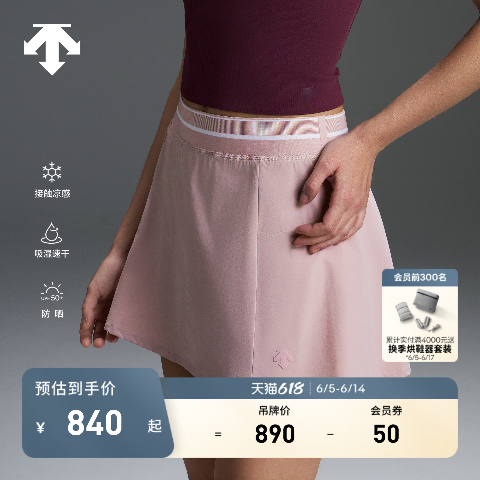 DESCENTE迪桑特WOMEN&rsquo;S TRAINING女士吸湿速干凉感防晒A字短裙