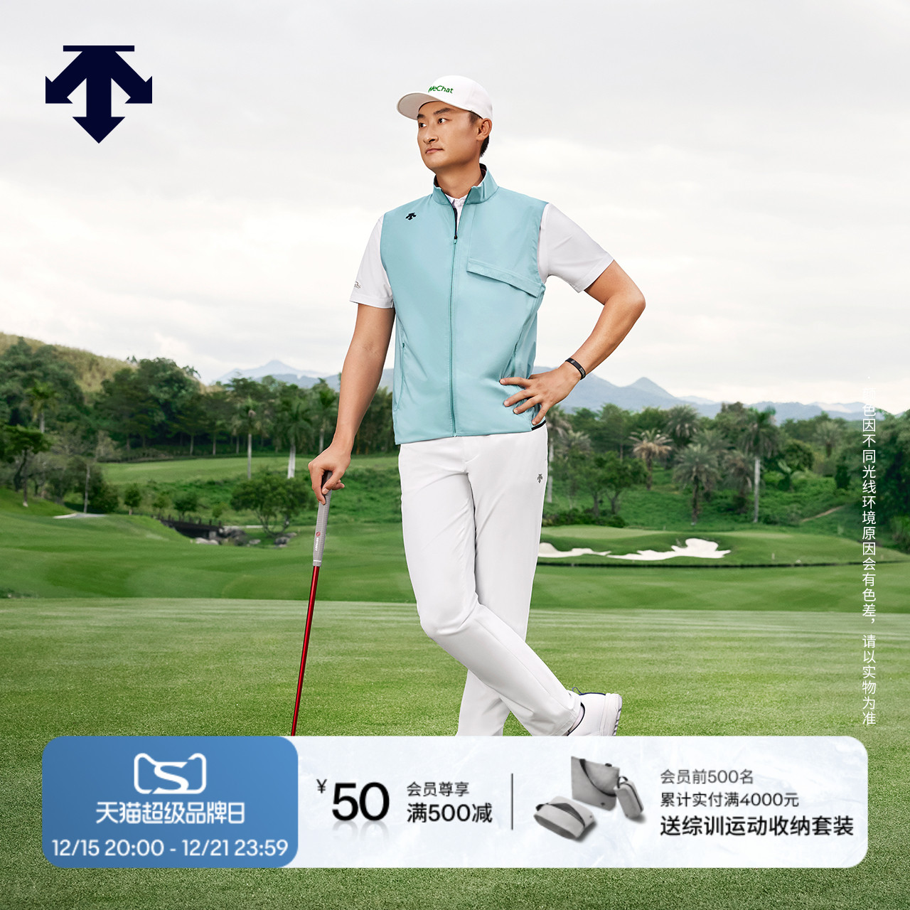 【李昊桐同款】迪桑特高尔夫男士防泼水立领马夹 春夏