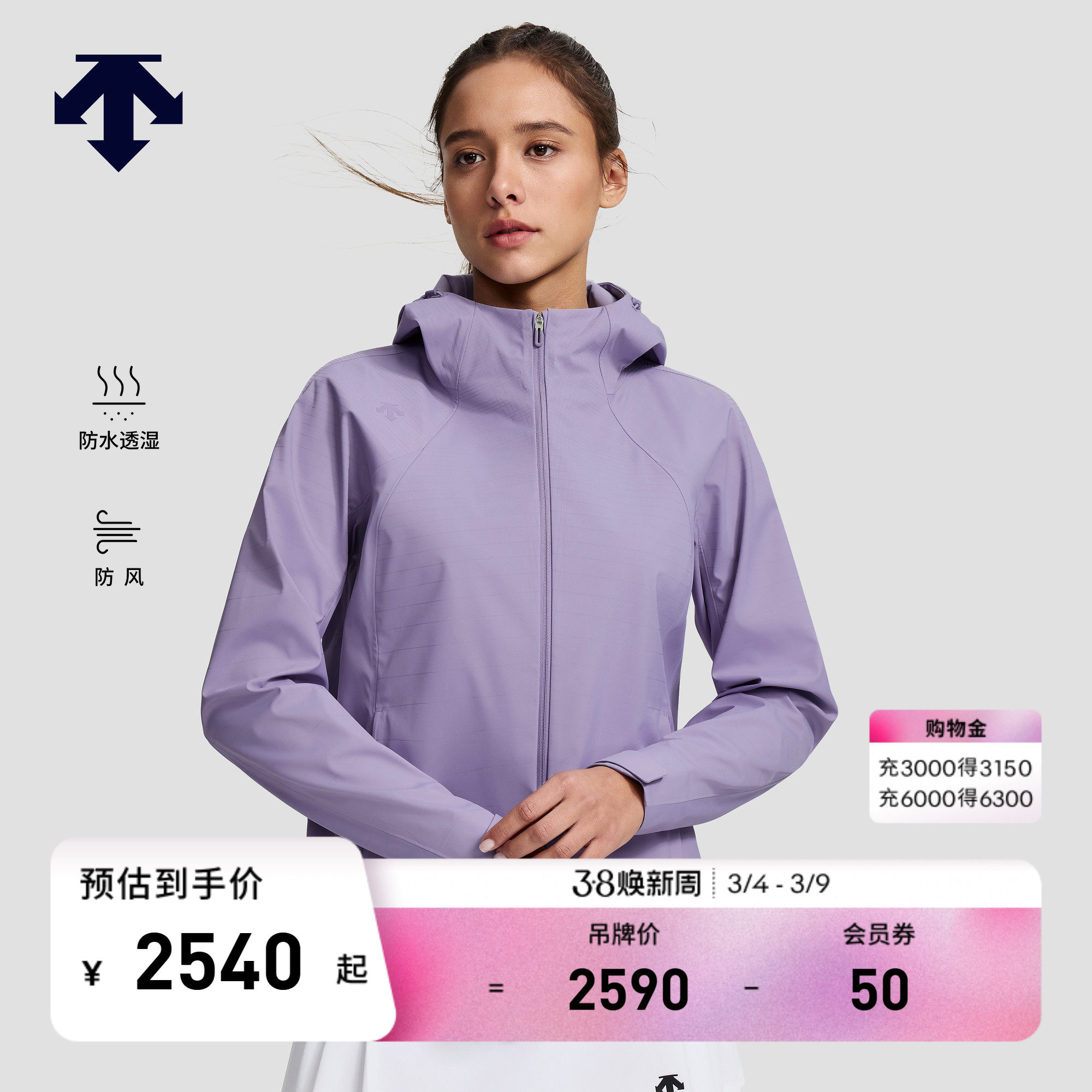 DESCENTE迪桑特WOMEN’S TRAINING系列女士防风防水透湿梭织上衣