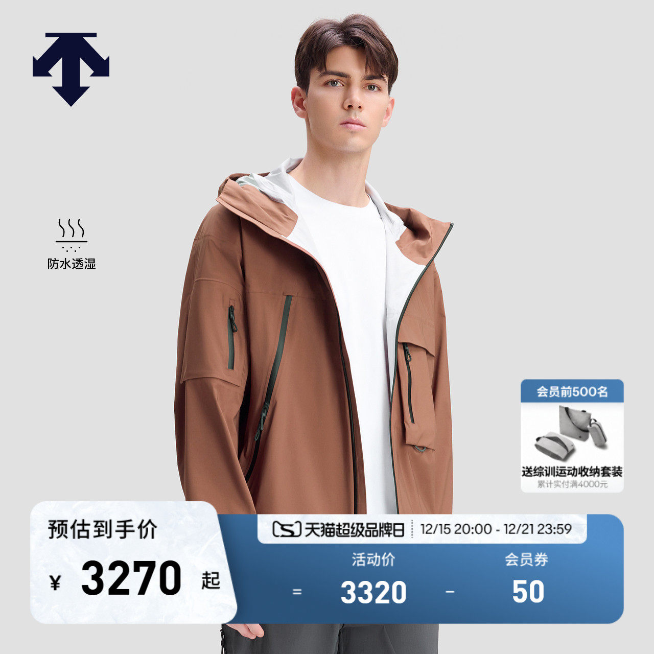 DESCENTE迪桑特BLEU系列都市骑行CORDURA男士防水透湿冲锋衣