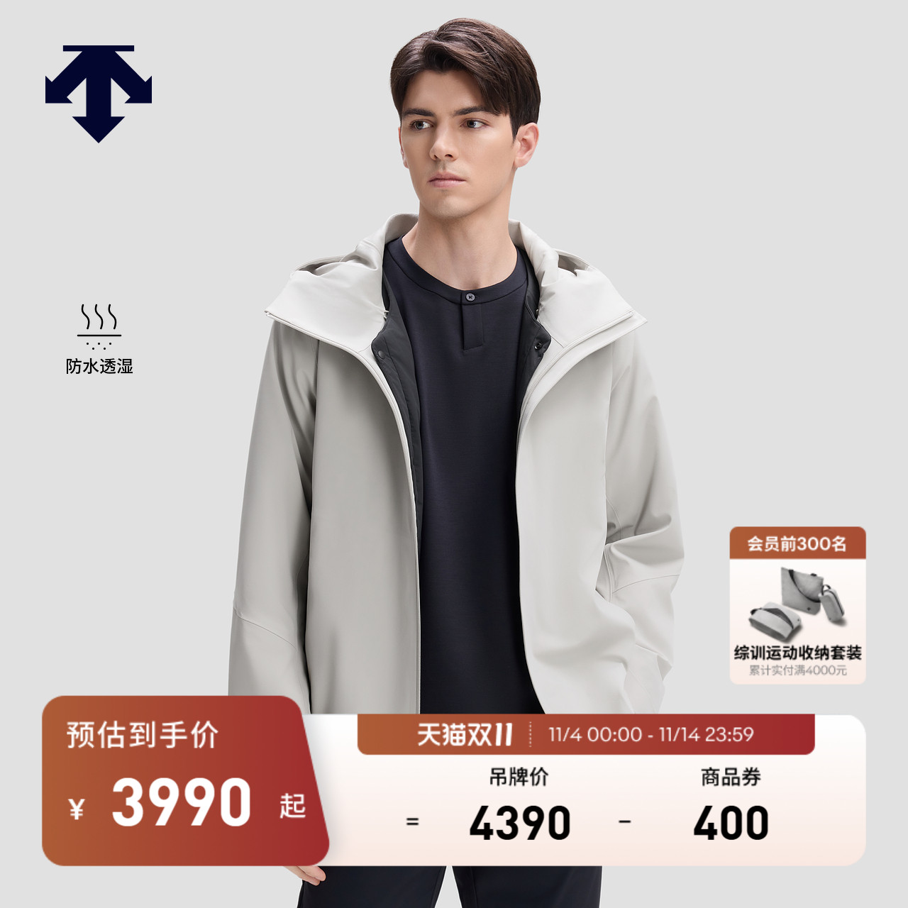 DESCENTE迪桑特DUALIS系列P棉内胆防水透湿男士三合一上衣两件套