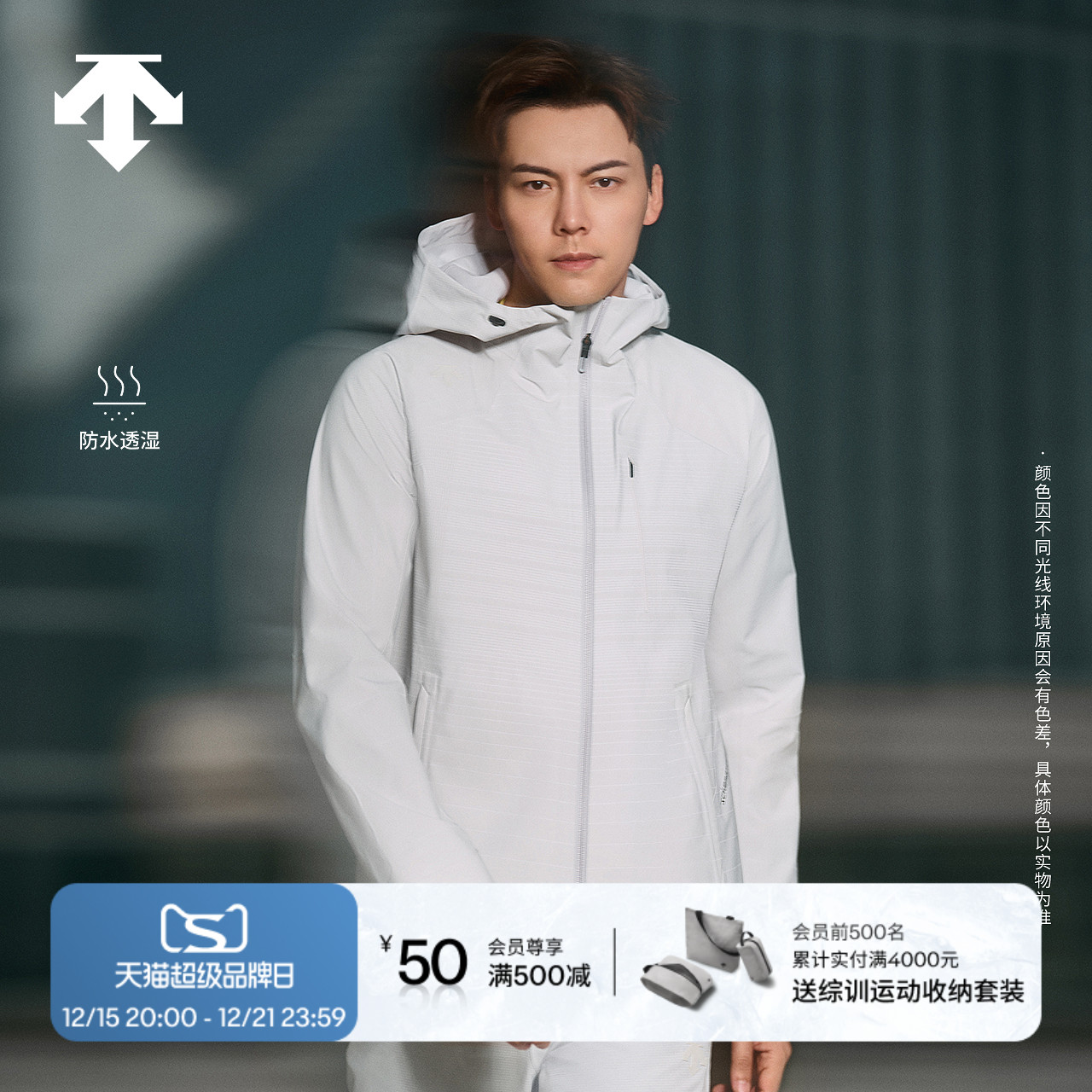 陈伟霆同款 DESCENTE迪桑特防水透湿男士梭织上衣