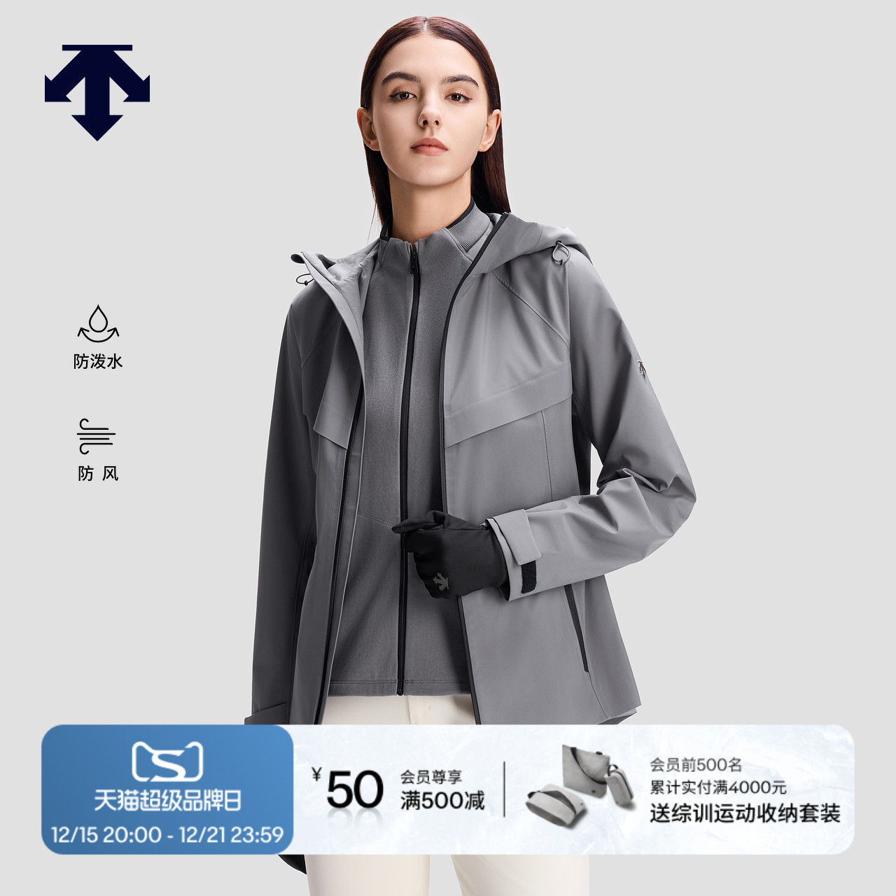 迪桑特女士防风防泼水透湿抓绒内胆三合一夹克上衣保暖两件套