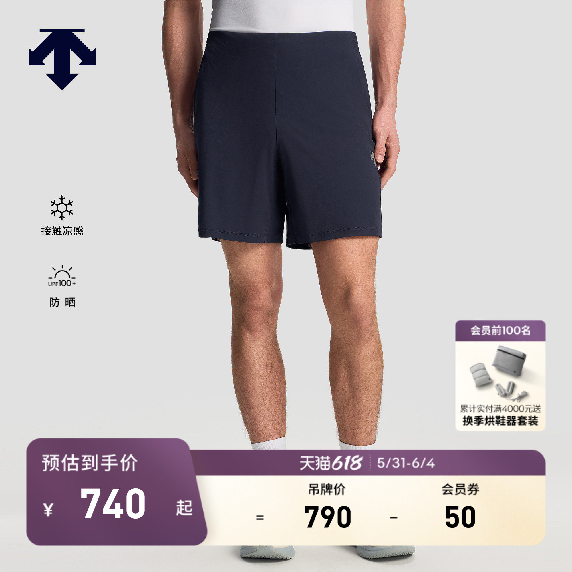 DESCENTE迪桑特RUNNING系列男士TRICOT凉感UPF100+防晒针织短裤