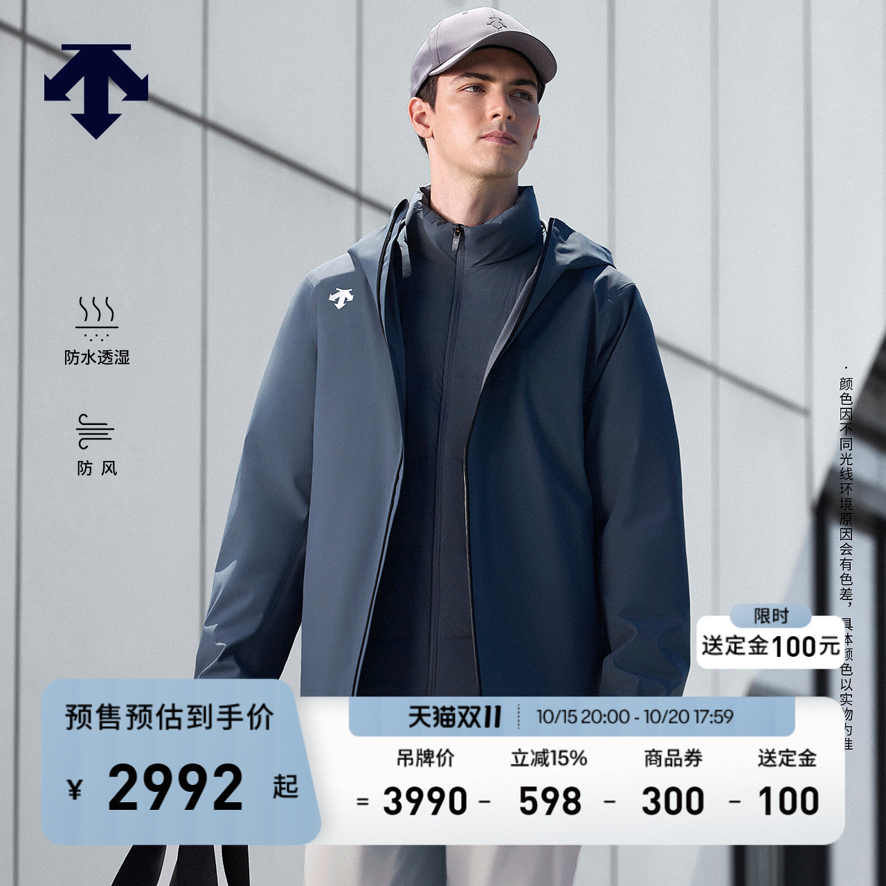 【预售】DESCENTE迪桑特运动健身男士羽绒内胆三合一冲锋衣两件套