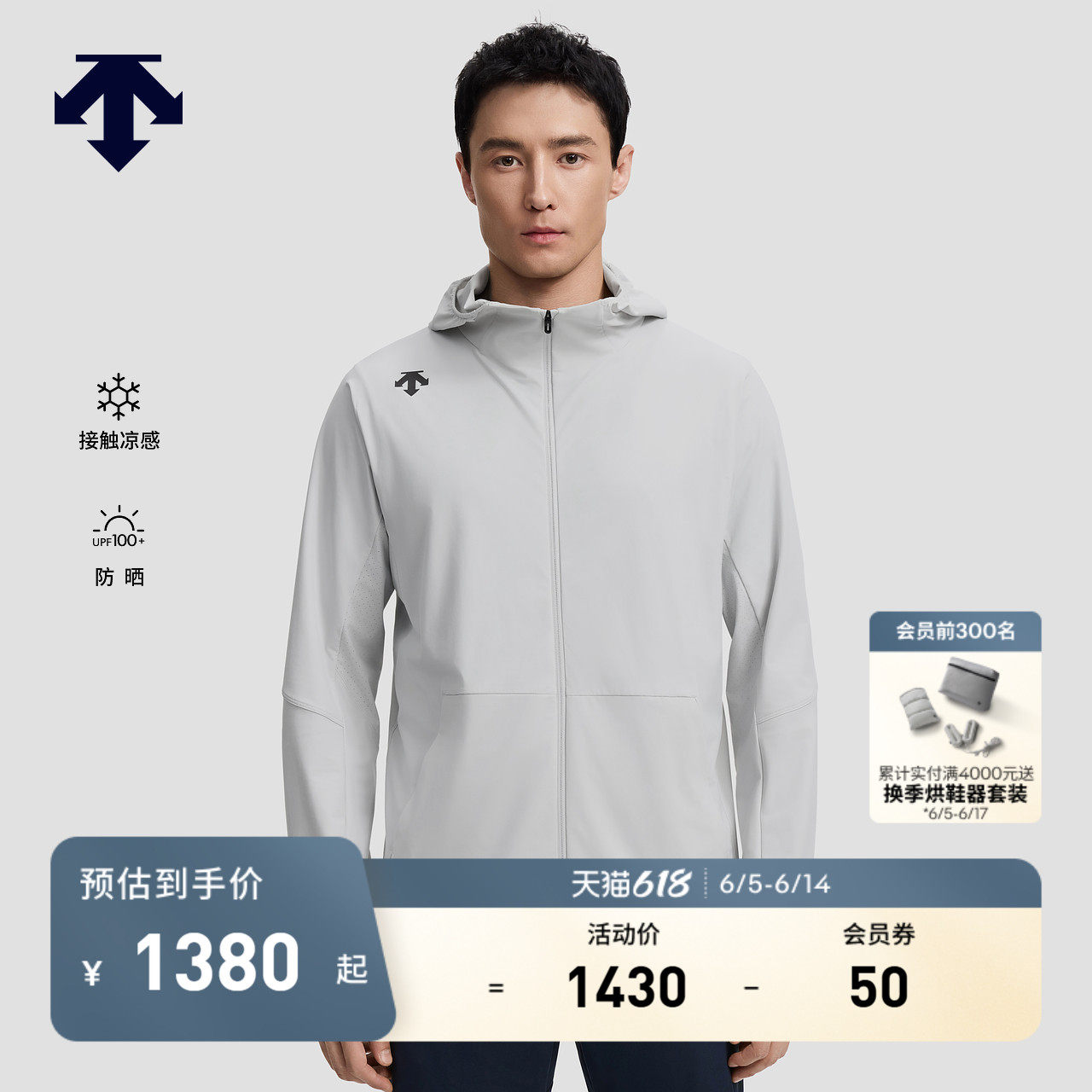 DESCENTE迪桑特TRAINING系列综训TRICOT 防晒凉感男士运动外套