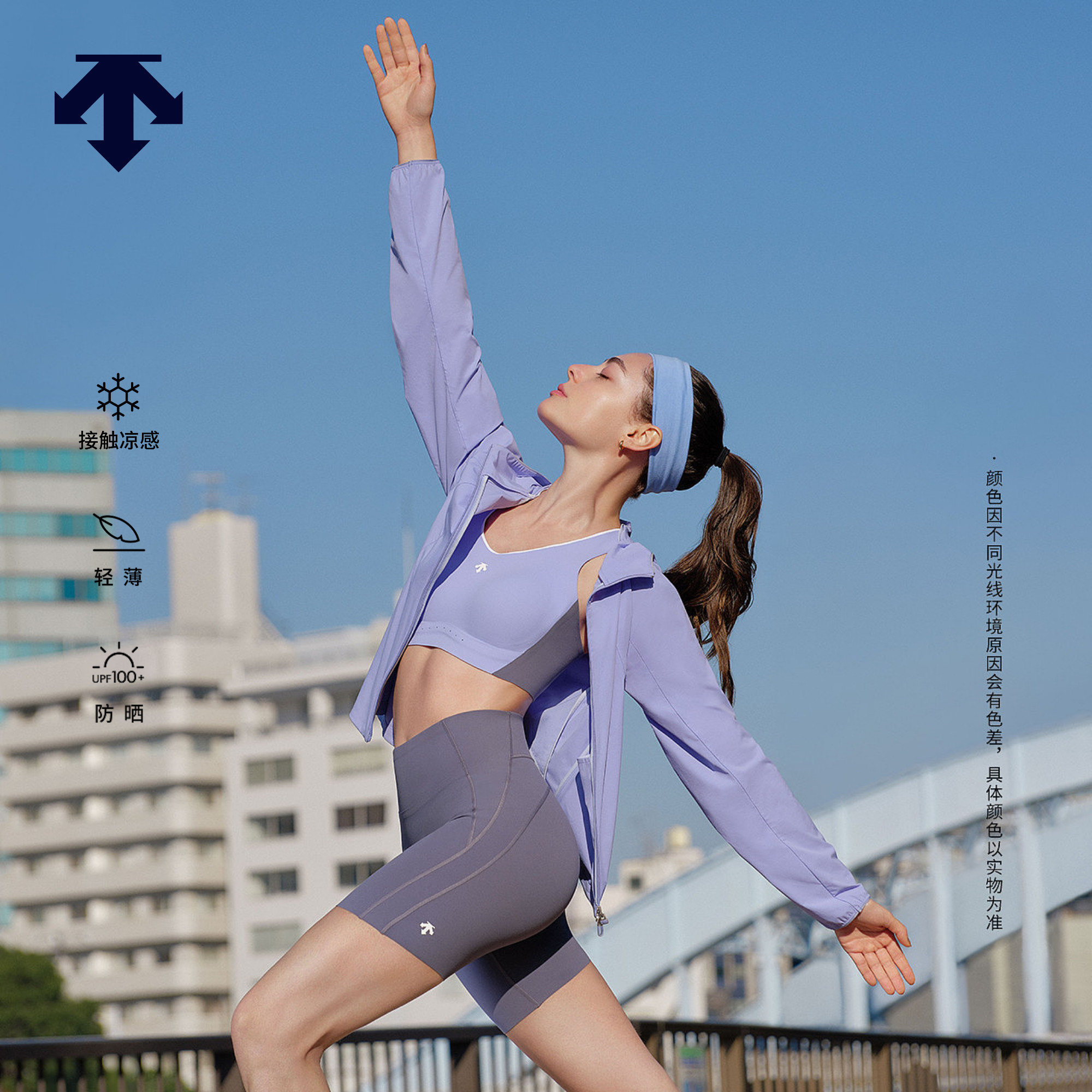 DESCENTE迪桑特WOMEN&rsquo;S TRAINING系列女士凉感轻薄原纱防晒外套