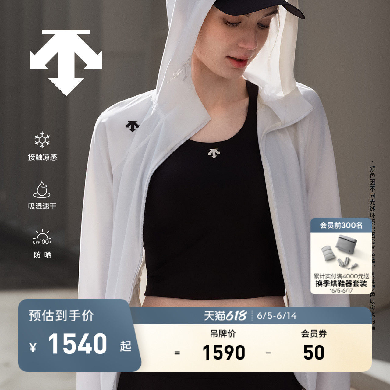 DESCENTE迪桑特WOMEN’S TRAINING女士吸湿速干凉感防晒外套
