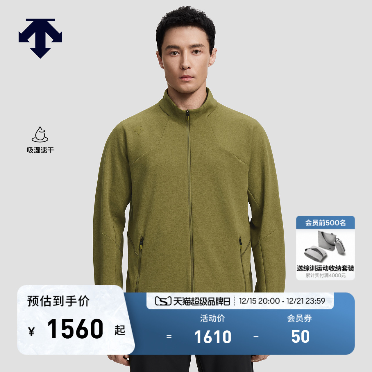 DESCENTE迪桑特TRAINING综训运动健身男士吸湿速干针织运动外套