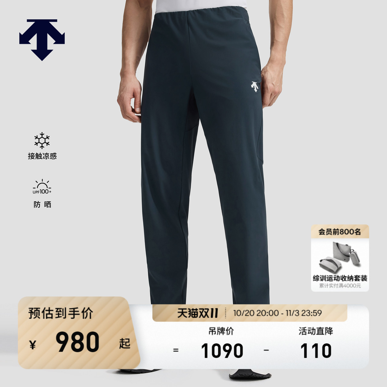 DESCENTE迪桑特TRAINING系列综训运身男士防晒凉感针织运动长裤