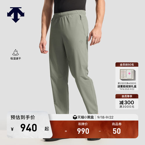 DESCENTE迪桑特TRAINING系列男士吸湿速干弹力束脚梭织运动长裤