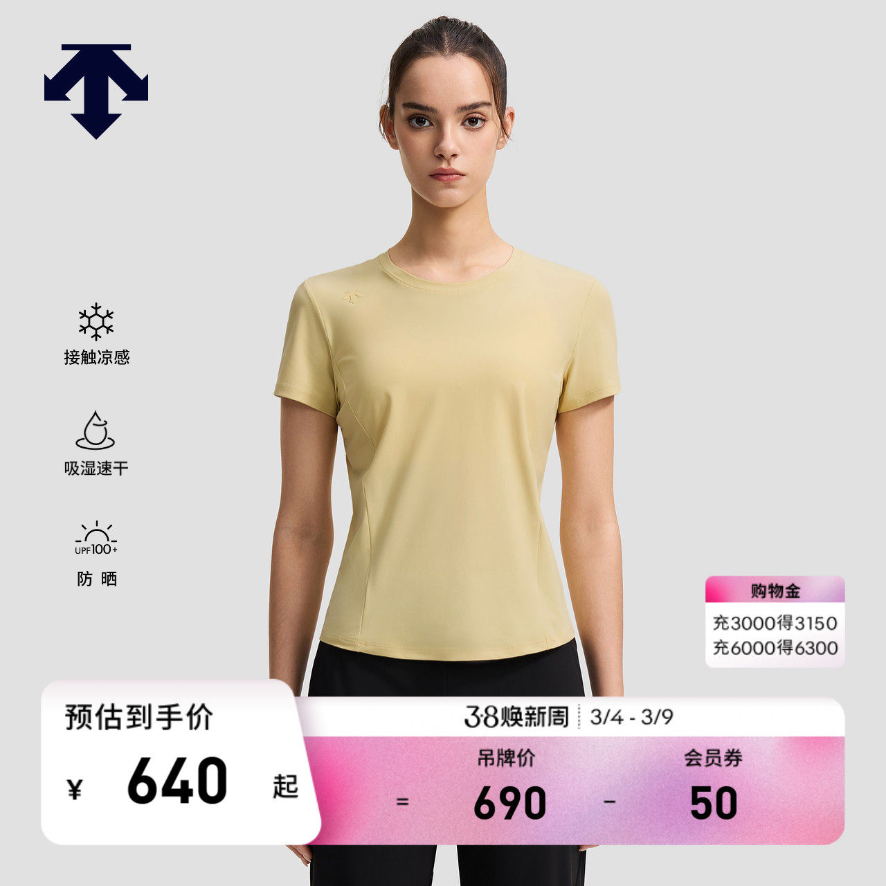 DESCENTE迪桑特WOMEN’S TRAINING凉感吸湿速干女士防晒短袖T恤