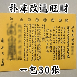 包邮 手写体打裱纸疏文A4尺寸 补库改Y运旺才疏文裱纸 30张
