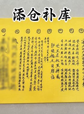 添仓补库疏文裱纸文书黄纸黑字打裱纸全套文书A4尺寸包邮