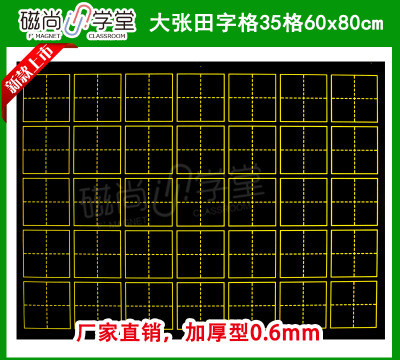 田字格黑板貼磁性加厚家用老師教學用的教具磁鐵軟黑板貼特大號