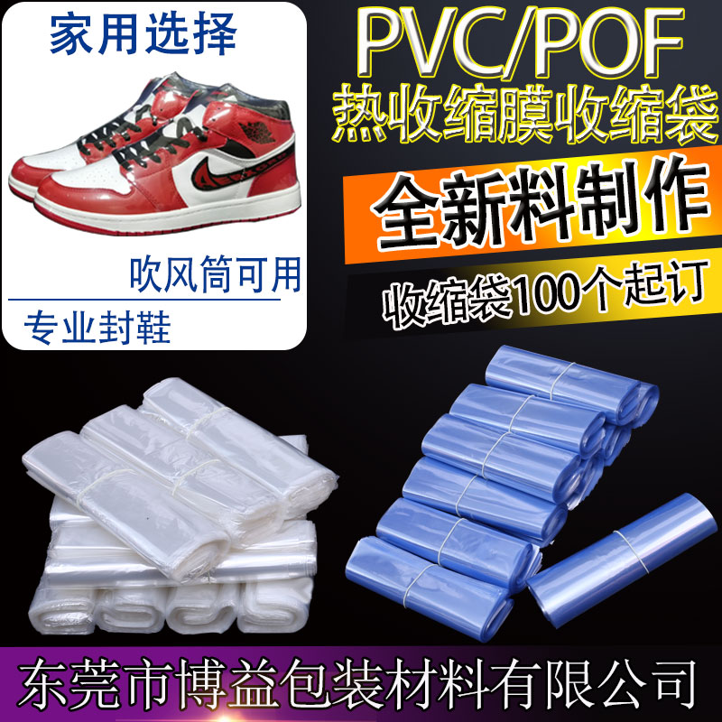 热收缩膜pvc/pof热收缩膜