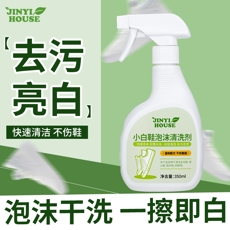 JINYIHOUSE 运动鞋清洁剂 200ml