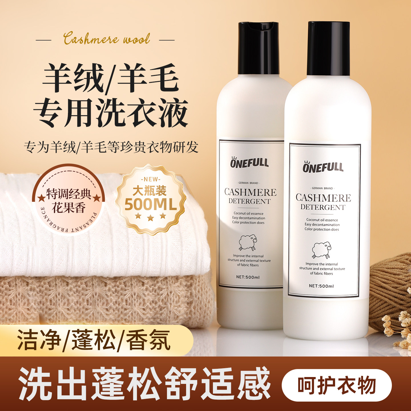 羊毛洗衣液中性防缩水羊绒洗涤剂羊绒衫羊毛衫专用清洗剂官方正品