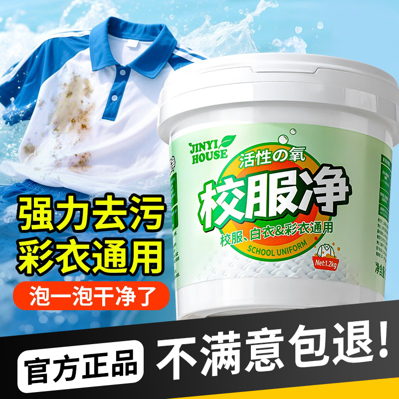 【支持试用！】活氧校服净爆炸盐