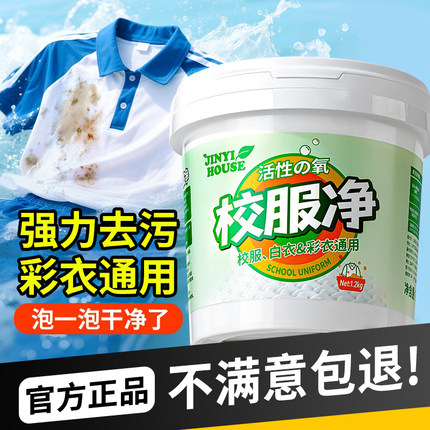 校服净官方旗舰店正品爆炸盐去污渍强洗白衣服神器彩漂剂彩色通用