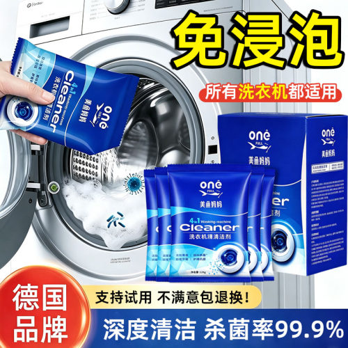 【不满意包退】洗衣机清洁剂神器