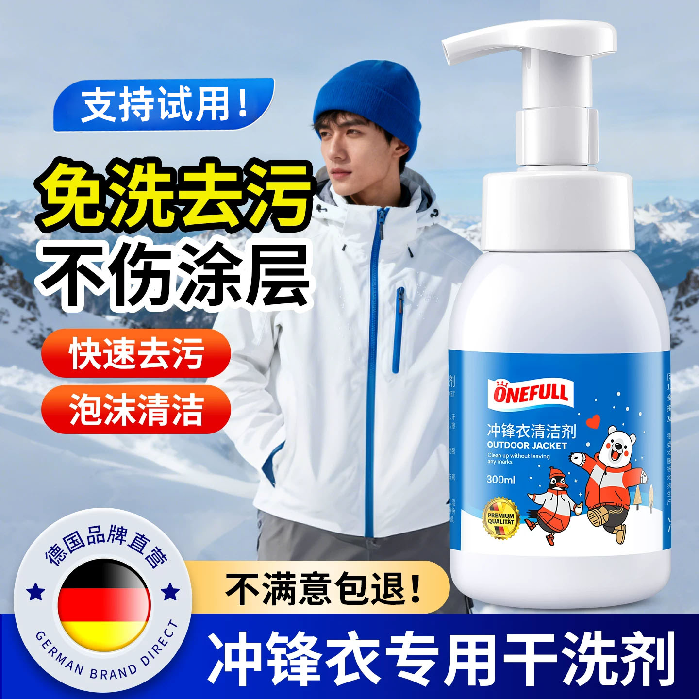 【不满意包退换!】冲锋衣清洁剂