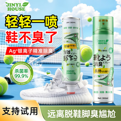 【即喷即穿】一喷鞋袜清新一整天