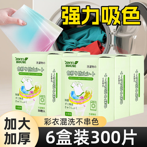 【支持试用1盒！】防串染吸色片
