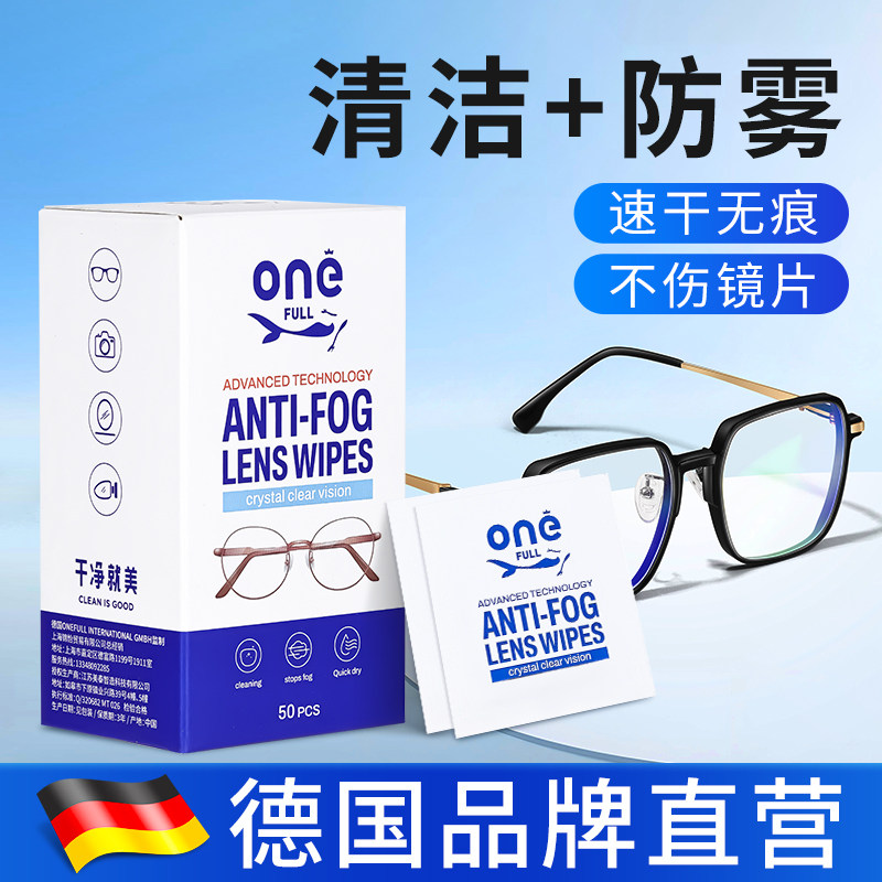 眼镜清洁湿巾德国标准擦屏幕镜头一次性防雾眼镜布擦拭镜片专用