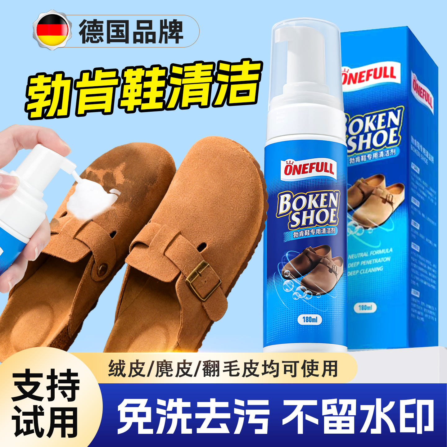 翻毛皮勃肯鞋专用清洁剂免洗去污
