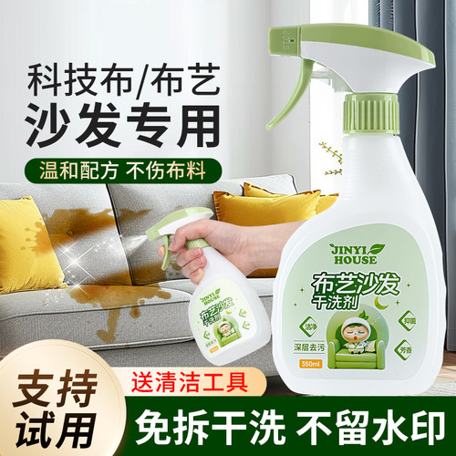 布艺沙发清洁剂墙布地毯免水洗床垫科技布专用免洗神器清洗干洗剂