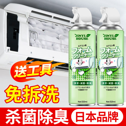 空调清洗剂家用免拆免洗送工具