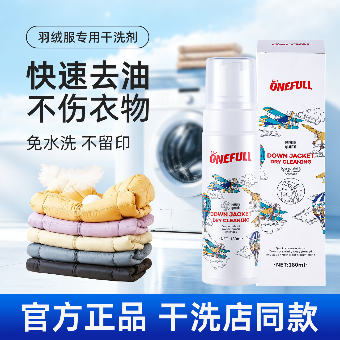 羽绒服清洗剂免水洗家用神器清洁剂免洗干洗剂白色专用洗涤剂喷雾