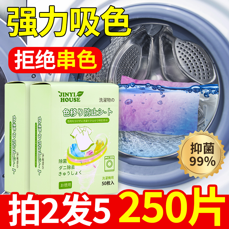 2盒加大加厚防串色吸色片洗衣片
