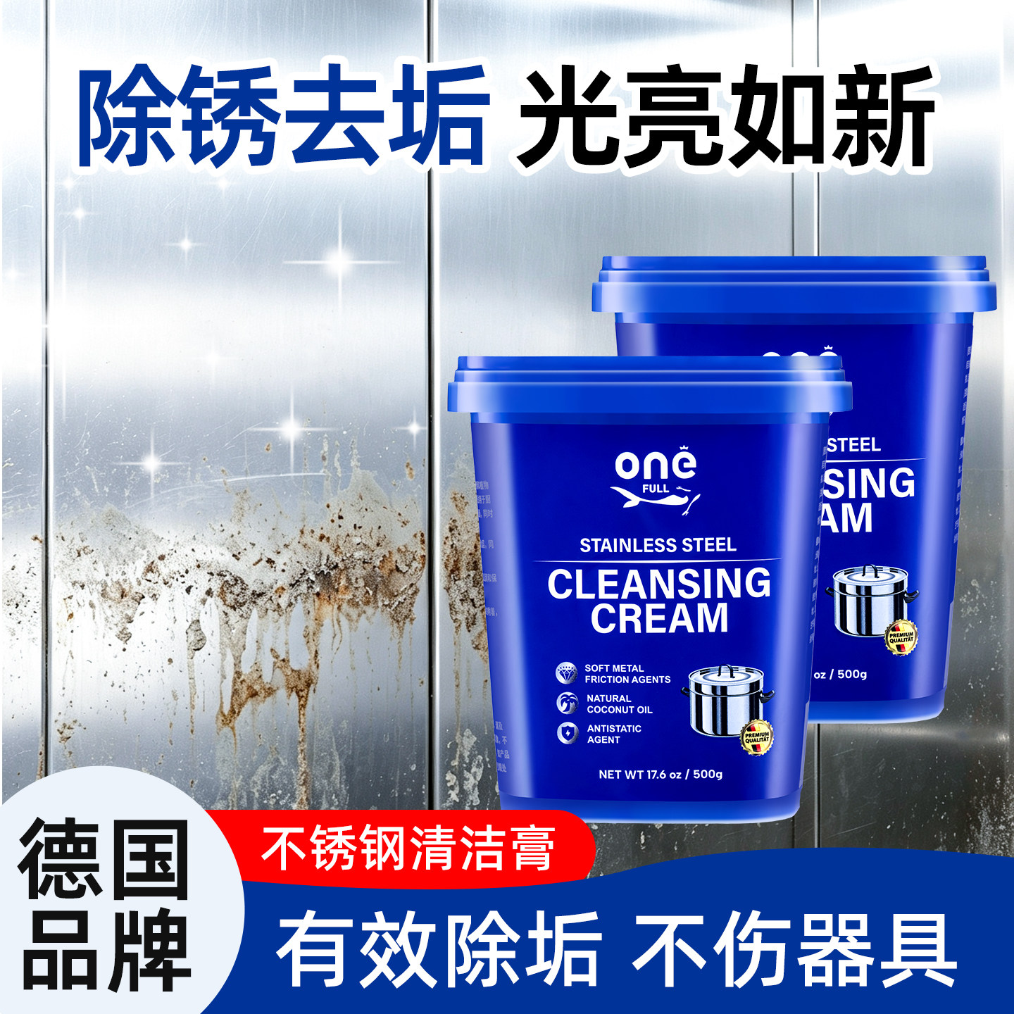 不锈钢专用清洁膏电梯锅具台面清洁剂光亮剂椰子油洗锅底黑垢神器