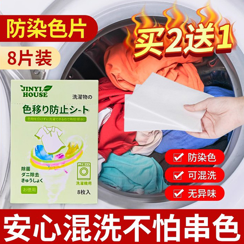 锦怡防染色吸色片8片装