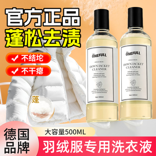 羽绒服蓬松洗涤剂专用洗衣液官方棉服清洁剂中性机洗去油污渍神器