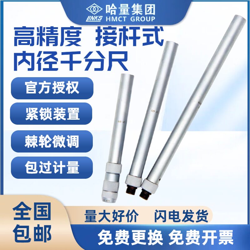 哈量桂林量内径千分尺接杆式单体50-300 600 100mm内圆径测量测微