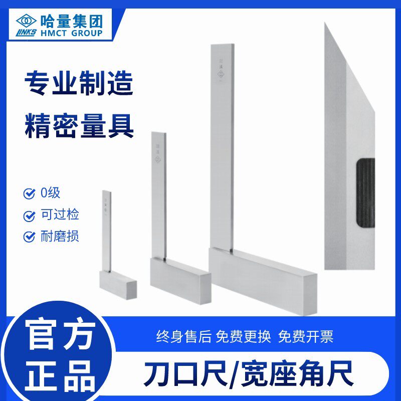 哈量 申工0级宽座角尺/直角尺/角尺刀口尺63/125/160/200/250/315