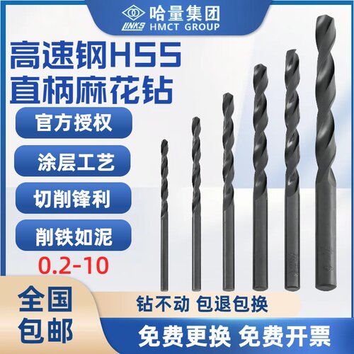 哈量高速钢钻头不锈钢含钴直柄钻