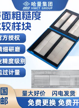 哈尔滨手研车外量块光洁对比套装