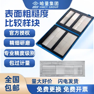 哈量单组合式表面粗糙度对比样块32块粗糙度比较样块6.3-0.012μm