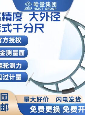 外径千分尺大量程哈量大尺轻管式