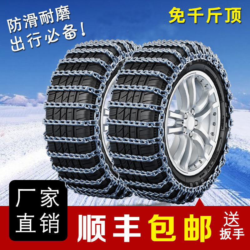 汽车防滑链条冰雪泥地