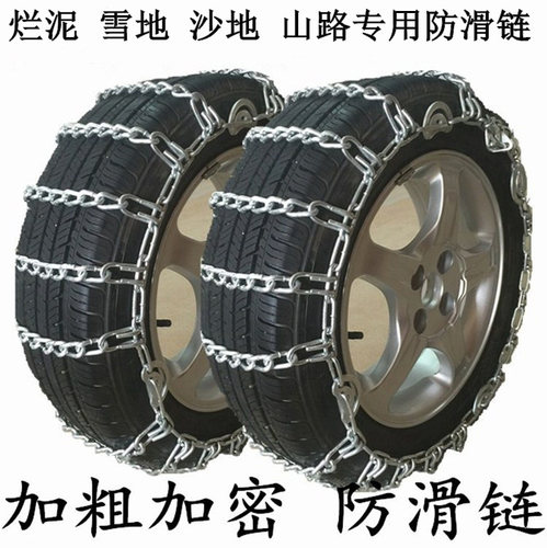 汽车凡莱卡轮胎防滑链